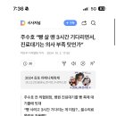 주수호 전 의협회장 “빵 살땐 기다리면서,진료대기는 의사 부족 탓인가” 이미지