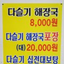 한가네민물매운탕