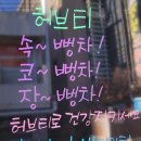 허브삼촌&카페