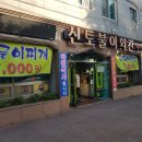 신토불이 회관 네이버블로그