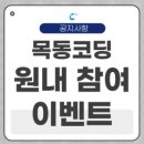 씨큐브코딩목동센터학원