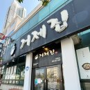 본죽&비빔밥 거제장평점 | 장평 거제집 육회비빔밥 거제 한우물회 갈비찜 한식 맛집