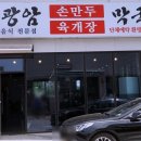 광암보쌈막국수