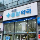 옥정중앙약국 이미지