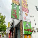 진성아구찜 괴정점