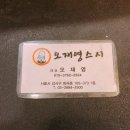 오재영스시 | 화곡역 스시로 유명한 오재영스시 저녁후기