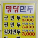 명당만두 이미지