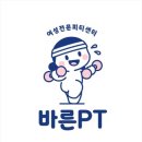 더바른피티 | 여성 전용 헬스 시간, 부천여성전용헬스 바른피티에서의 체험 후기