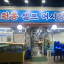 원종셀프어시장 이미지