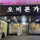 오미본가 이미지