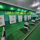 LEE스크린골프장