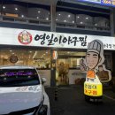 영일이아구찜 네이버블로그