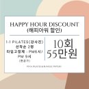 (주1회)소도구 활용한 파워 다이어트 체형교정 필라테스 | 필라테스][별내동필라테스] 11월 겨울맞이 이벤트...별내바레]연말 전 체형교정찬스!이벤트 오픈~