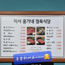 홍가네정육식당 이미지