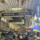 부평깡시장 공영주차장(시장로61번길 11) | 부평시장 가성비맛집 추천맛집 만원으로 즐기는 만원족발