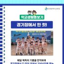 인천안산초 이미지