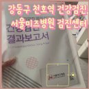 강동병원 | 강동구 건강검진 서울미즈병원 후기 (feat.대장내시경 알약 후기 포함)