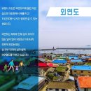 충청남도 보령시 외연도 이미지