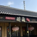 취란(정평점) | 경산 중식맛집! 취란 정평점