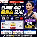 안세영 싱가포르오픈 4강 중계 준결승 대진표 결승 경기일정 확인 이미지