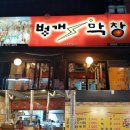 인주막창 네이버블로그