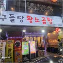 화이팅곱창 이미지
