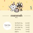 멈머(mummuh) 이미지