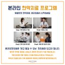 본라인한의원 구로디지털점 이미지