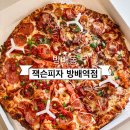 방배슈퍼 | 방배 피자 잭슨피자 슈퍼잭슨 하프앤하프 포장후기