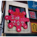 인연 노래연습장 이미지