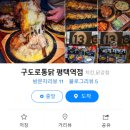구도로통닭평택역점