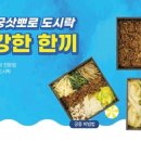 경복궁삿뽀로도시락 (주)엔타스 이미지
