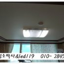 자산동119 | 창원 마산 자산동 대림공작2차아파트 led조명 리폼후기