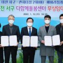 서구 다함께돌봄센터 이미지