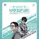 수원시립합창단 제171회 정기연주회 브릿지 콘서트 이미지