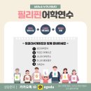 겨울방학 세부 영어캠프 IMS 모집 요강 + 실제 방문 후기!