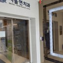 서울재생치과의원 이미지