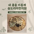 송한의원 이미지