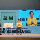 안동시민 희망콘서트 이미지