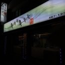 삼학홈마트 이미지