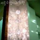 서울로뎀치과 이미지