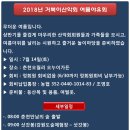 2018년 여름야유회 / 오월리 오누이가든 이미지