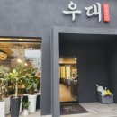 제주우대노형본점 이미지