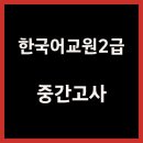 부마호프 | [한국어교원2급] 중간고사 - 한국의 현대문화