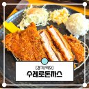 수레메밀소바 | [경기/덕소] 수레로돈까스 :: 튀김옷이 바삭한 돈까스 맛집