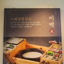 흰바위로L | 영종도 운서동 운서역 뚝배기 쌀국수 마라탕 맛집 미백쌀국수 후기~