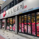 900가참숯뒷고기 이미지