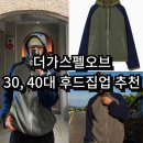 30,40대 니트 후드집업 브랜드 추천 / 더가스펠오브 HOODED ZIPUP 착용 후기 및 사이즈 팁