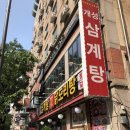 개성옛닭 이미지