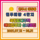 태장주공공인중개사사무소 | 원주태장4단지 국민임대주택 예비입주자 상시모집 - 원주시 태장동